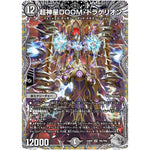 超神星DOOM・ドラゲリオン【SR】(23RP2 TR5/TR9 アビス・レボリューション 第2弾 忍邪乱武(にんじゃらんぶ)【DM23-RP2】)