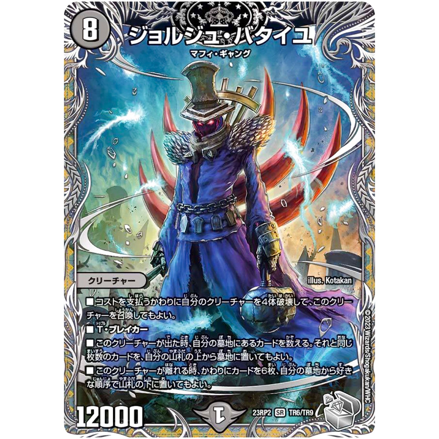 ジョルジュ・バタイユ【SR】(23RP2 TR6/TR9 アビス・レボリューション 第2弾 忍邪乱武(にんじゃらんぶ)【DM23-RP2】)