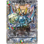 星龍パーフェクト・アース【SR】(23RP2 TR7/TR9 アビス・レボリューション 第2弾 忍邪乱武(にんじゃらんぶ)【DM23-RP2】)