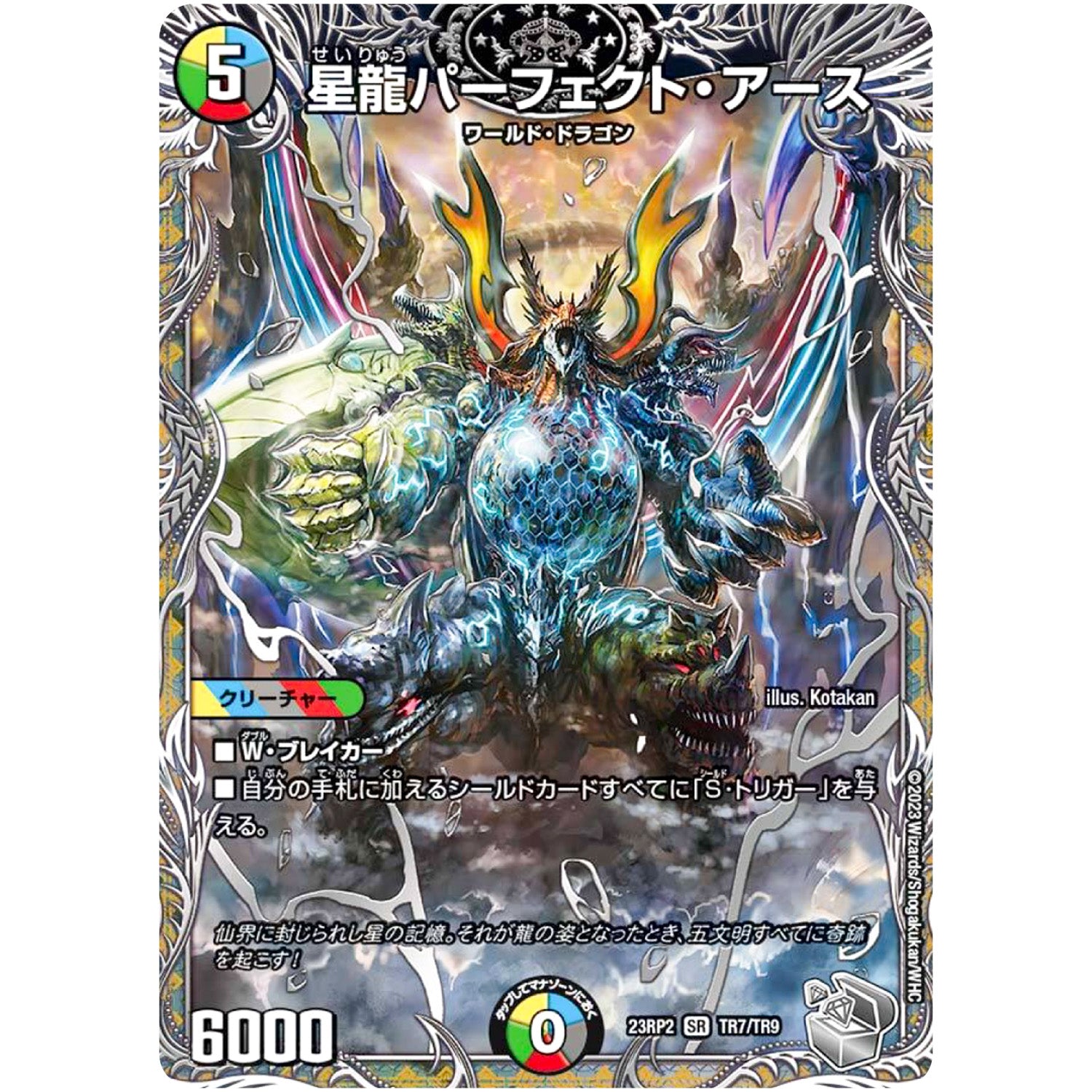 星龍パーフェクト・アース【SR】(23RP2 TR7/TR9 アビス・レボリューション 第2弾 忍邪乱武(にんじゃらんぶ)【DM23-RP2】)
