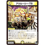 アウルーリー-T8【R】(23RP2X 10/74 アビス・レボリューション 第2弾 忍邪乱舞(にんじゃらんぶ)超刺激パック【DM23-RP2X】)