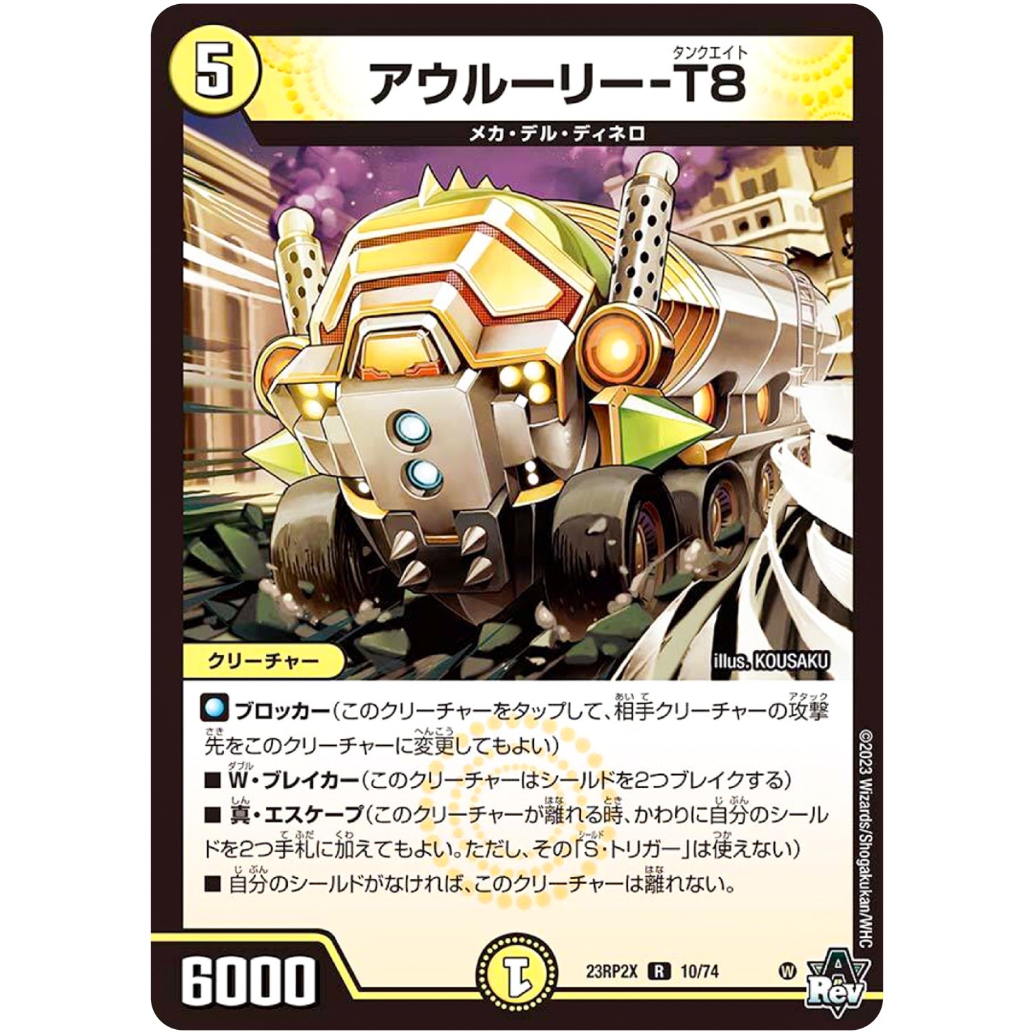 アウルーリー-T8【R】(23RP2X 10/74 アビス・レボリューション 第2弾 忍邪乱舞(にんじゃらんぶ)超刺激パック【DM23-RP2X】)