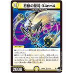 忍鎖の聖沌 94nm4【R】(23RP2X 12/74 アビス・レボリューション 第2弾 忍邪乱舞(にんじゃらんぶ)超刺激パック【DM23-RP2X】)