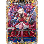 麗迭人形ジェニー【C】(23RP2X 18A/20 アビス・レボリューション 第2弾 忍邪乱舞(にんじゃらんぶ)超刺激パック【DM23-RP2X】)
