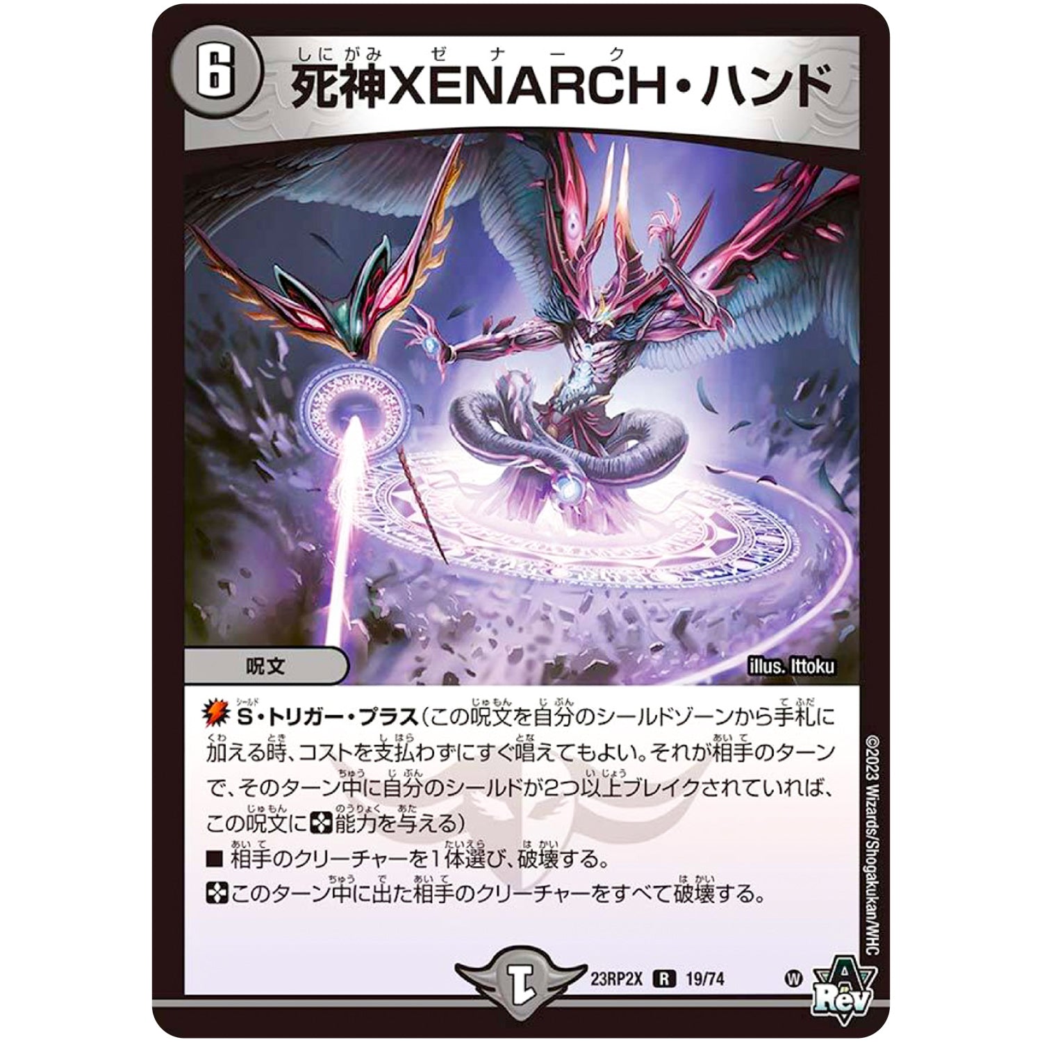 死神XENARCH・ハンド【R】(23RP2X 19/74 アビス・レボリューション 第2弾 忍邪乱舞(にんじゃらんぶ)超刺激パック【DM23-RP2X】)