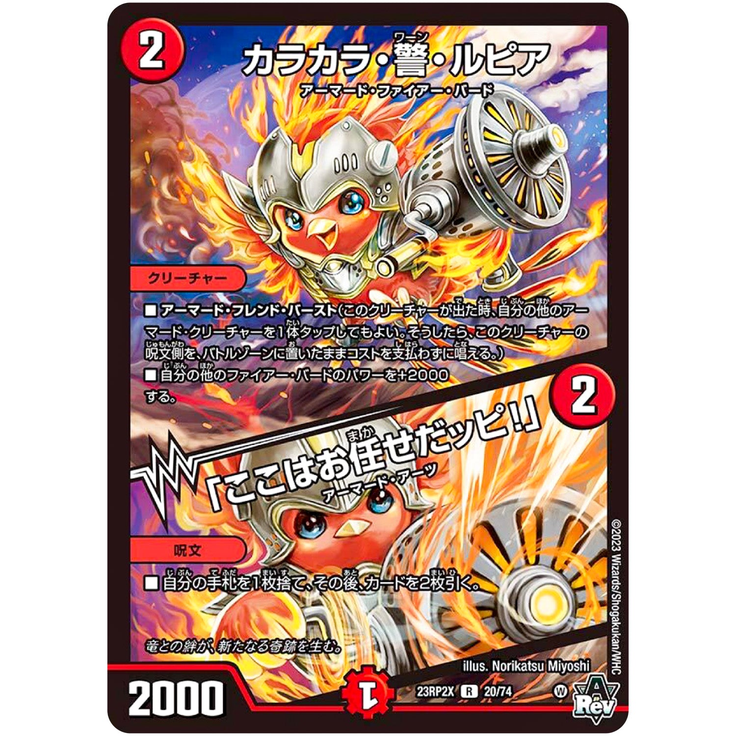 カラカラ・警・ルピア/「ここはお任せだッピ!」【R】(23RP2X 20/74 アビス・レボリューション 第2弾 忍邪乱舞(にんじゃらんぶ)超刺激パック【DM23-RP2X】)