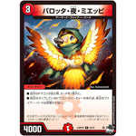 パロッタ・夜・ミエッピ【R】(23RP2X 22/74 アビス・レボリューション 第2弾 忍邪乱舞(にんじゃらんぶ)超刺激パック【DM23-RP2X】)