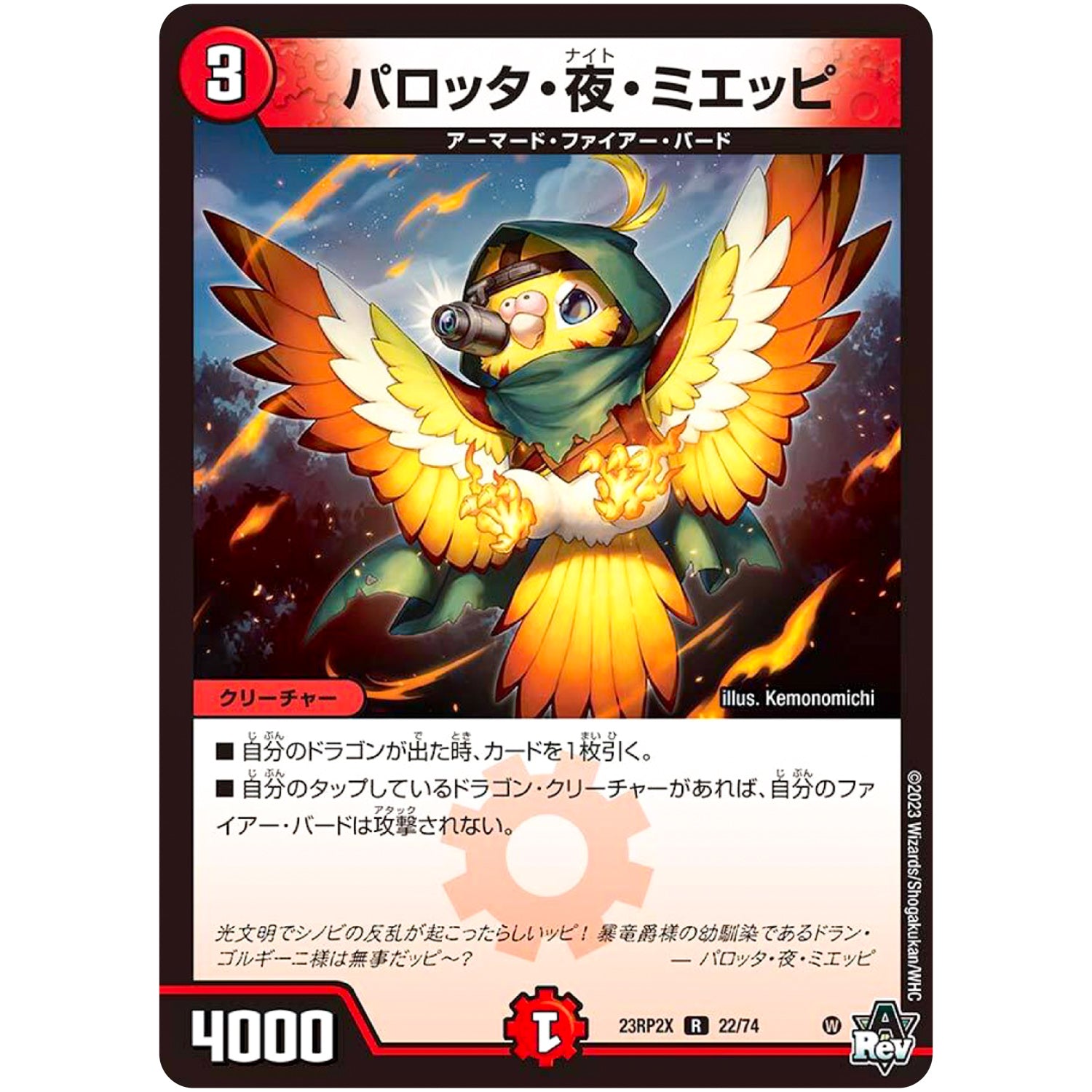 パロッタ・夜・ミエッピ【R】(23RP2X 22/74 アビス・レボリューション 第2弾 忍邪乱舞(にんじゃらんぶ)超刺激パック【DM23-RP2X】)