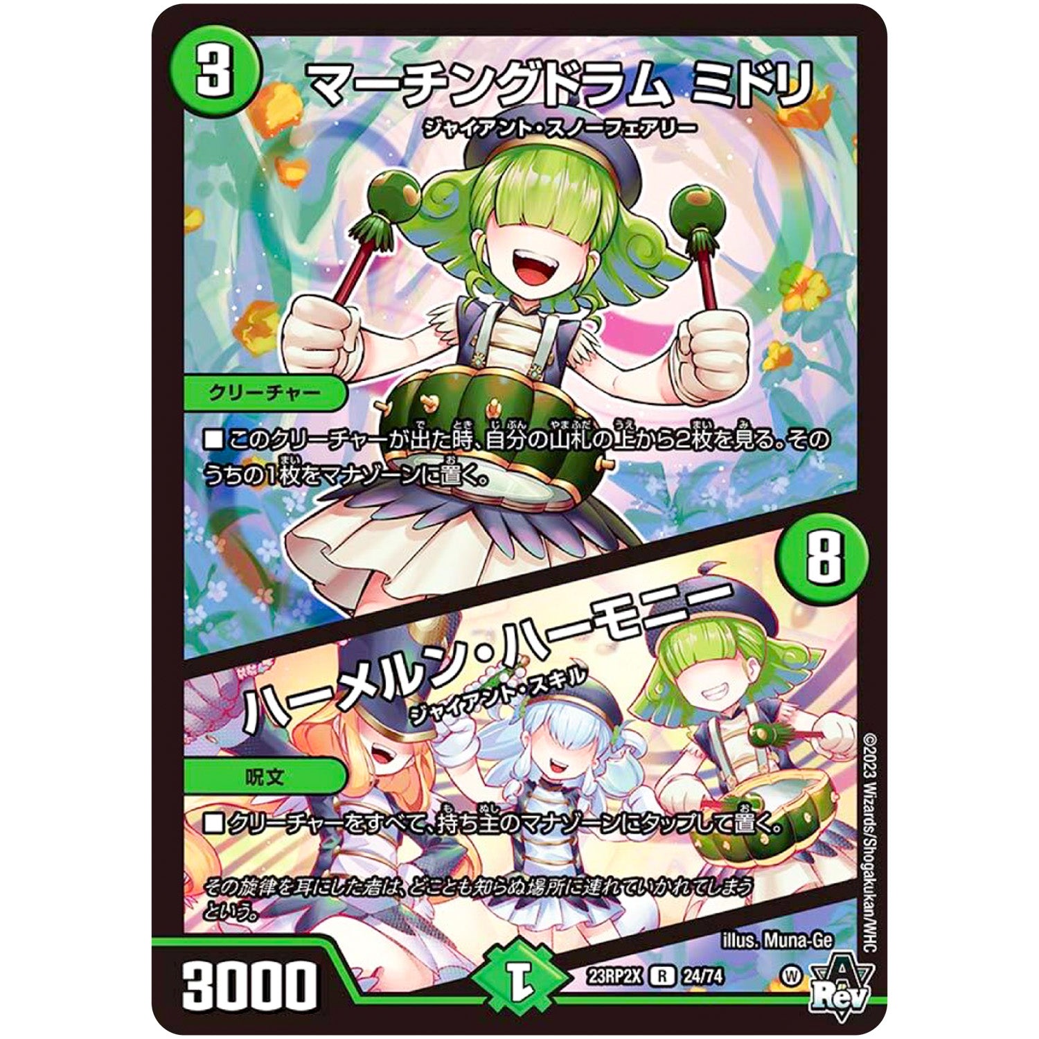 マーチングドラム ミドリ/ハーメルン・ハーモニー【R】(23RP2X 24/74 アビス・レボリューション 第2弾 忍邪乱舞(にんじゃらんぶ)超刺激パック【DM23-RP2X】)