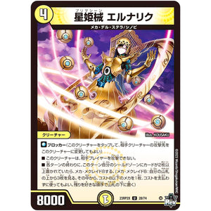星姫械 エルナリク【U】(23RP2X 28/74 アビス・レボリューション 第2弾 忍邪乱舞(にんじゃらんぶ)超刺激パック【DM23-RP2X】)