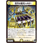 忍爪の聖沌 k491【U】(23RP2X 29/74 アビス・レボリューション 第2弾 忍邪乱舞(にんじゃらんぶ)超刺激パック【DM23-RP2X】)