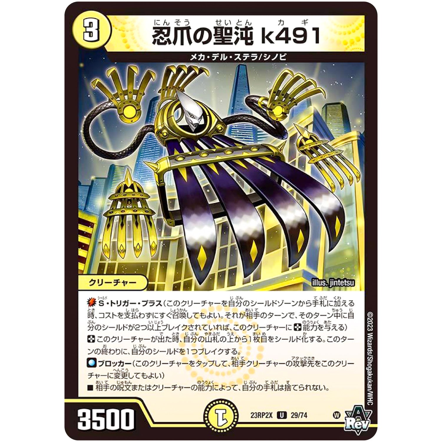 忍爪の聖沌 k491【U】(23RP2X 29/74 アビス・レボリューション 第2弾 忍邪乱舞(にんじゃらんぶ)超刺激パック【DM23-RP2X】)