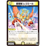星姫械 レゴミール【U】(23RP2X 30/74 アビス・レボリューション 第2弾 忍邪乱舞(にんじゃらんぶ)超刺激パック【DM23-RP2X】)