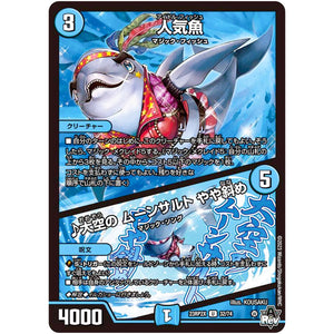 人気魚/♪大空の ムーンサルト やや斜め【U】(23RP2X 32/74 アビス・レボリューション 第2弾 忍邪乱舞(にんじゃらんぶ)超刺激パック【DM23-RP2X】)