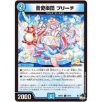 音愛楽団 ブリーチ【U】(23RP2X 35/74 アビス・レボリューション 第2弾 忍邪乱舞(にんじゃらんぶ)超刺激パック【DM23-RP2X】)