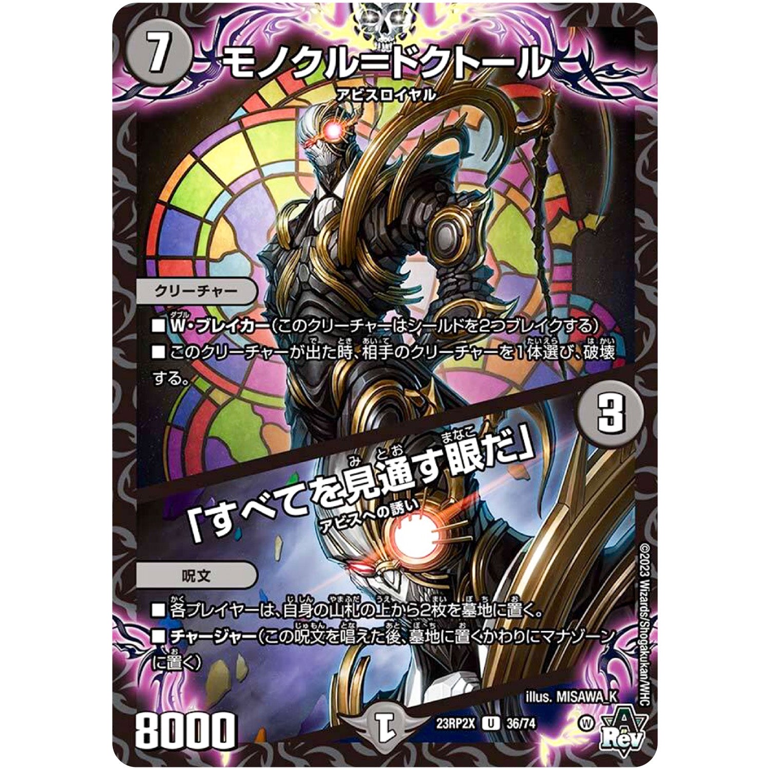 モノクル＝ドクトール ／ 「すべてを見通す眼だ」【U】(23RP2X 36/74 アビス・レボリューション 第2弾 忍邪乱舞(にんじゃらんぶ)超刺激パック【DM23-RP2X】)
