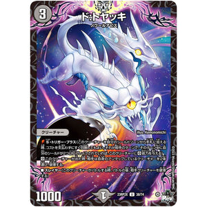 ド:トヤッキ【U】(23RP2X 38/74 アビス・レボリューション 第2弾 忍邪乱舞(にんじゃらんぶ)超刺激パック【DM23-RP2X】)