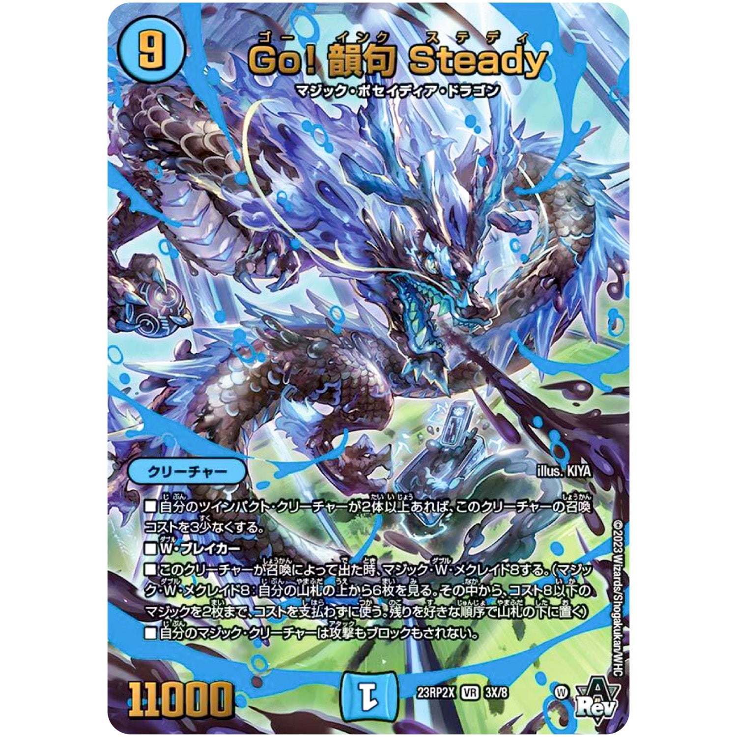 Go! 韻句 Steady【VR】(23RP2X 3X/8 アビス・レボリューション 第2弾 忍邪乱舞(にんじゃらんぶ)超刺激パック【DM23-RP2X】)