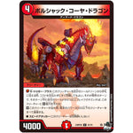 ボルシャック・コーヤ・ドラゴン【U】(23RP2X 41/74 アビス・レボリューション 第2弾 忍邪乱舞(にんじゃらんぶ)超刺激パック【DM23-RP2X】)