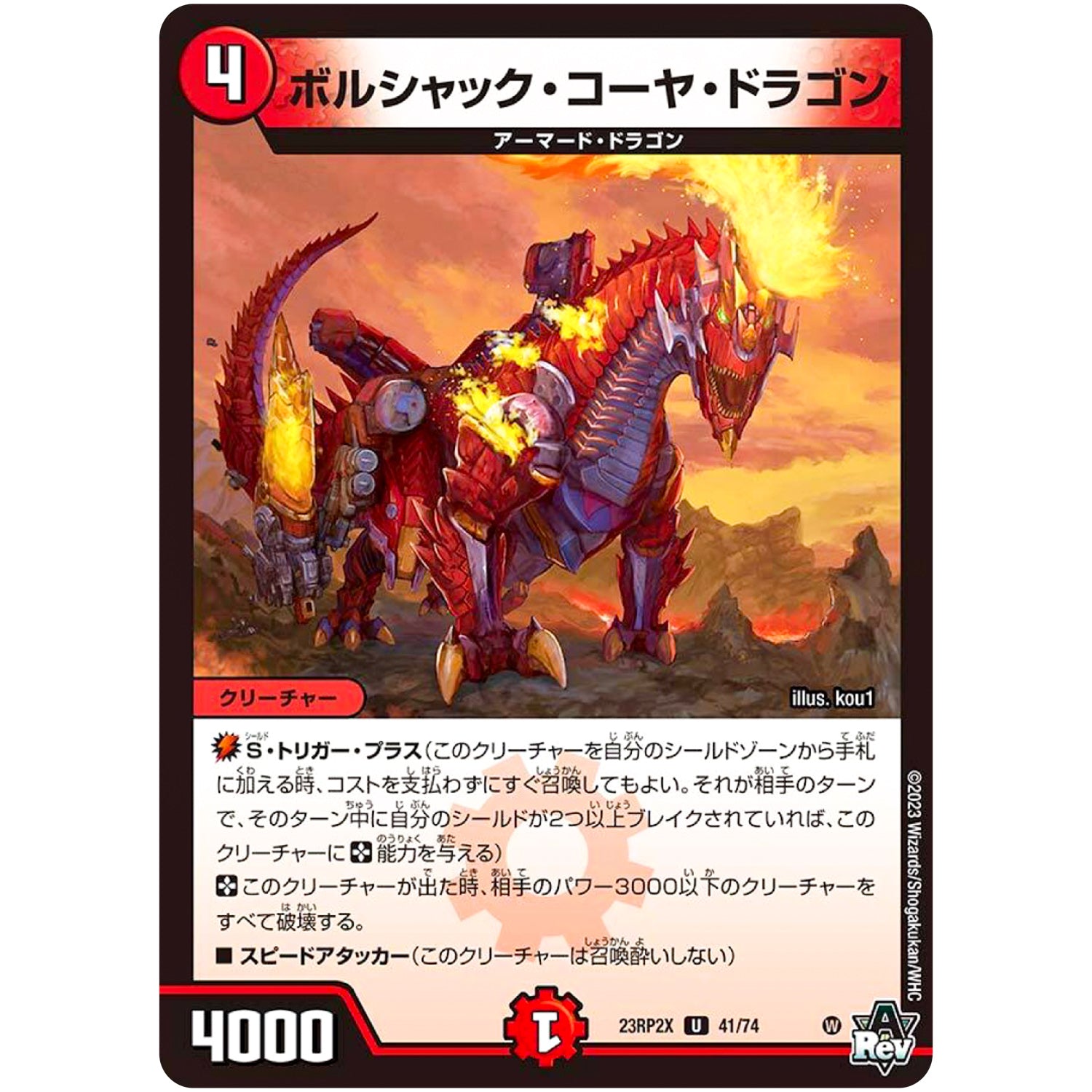 ボルシャック・コーヤ・ドラゴン【U】(23RP2X 41/74 アビス・レボリューション 第2弾 忍邪乱舞(にんじゃらんぶ)超刺激パック【DM23-RP2X】)