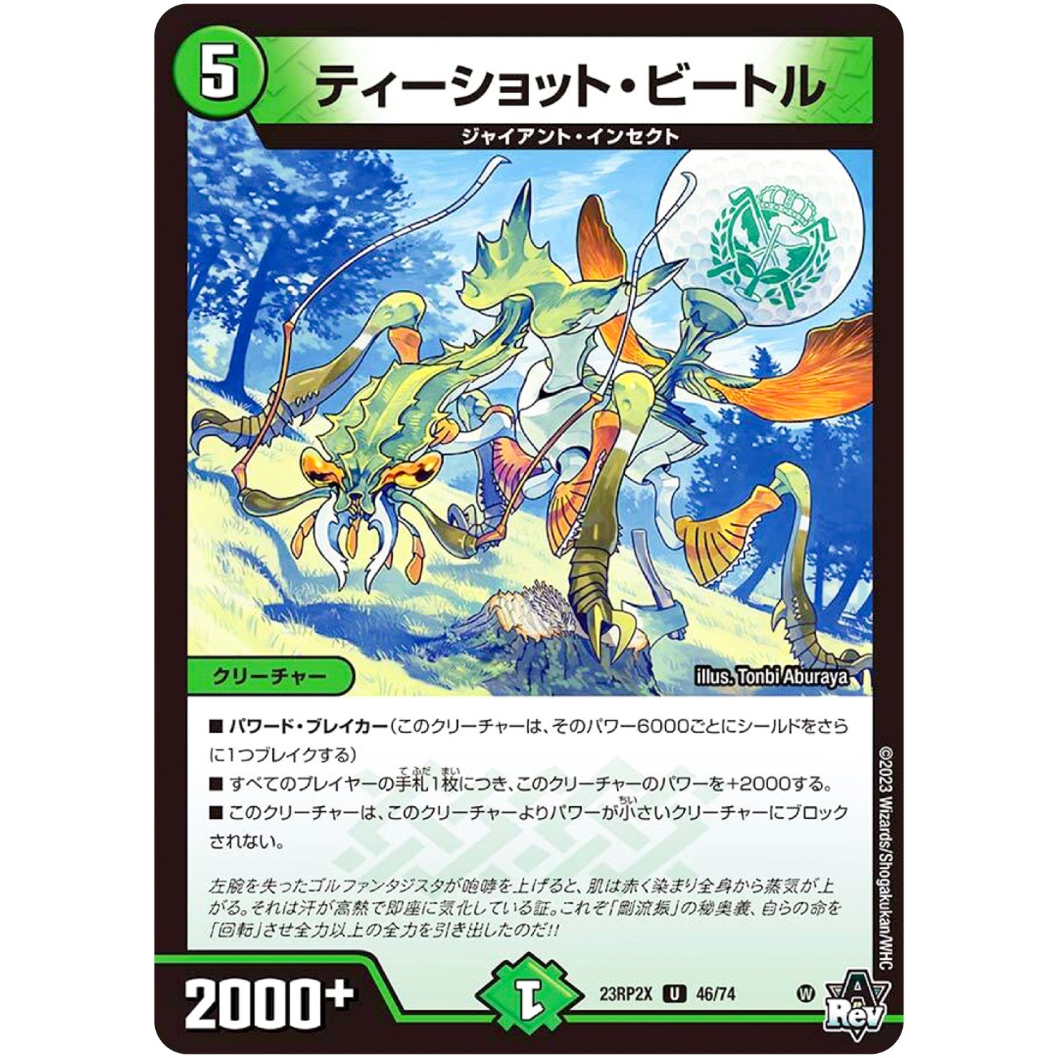 ティーショット・ビートル【U】(23RP2X 46/74 アビス・レボリューション 第2弾 忍邪乱舞(にんじゃらんぶ)超刺激パック【DM23-RP2X】)