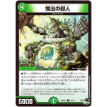 推出の超人【U】(23RP2X 47/74 アビス・レボリューション 第2弾 忍邪乱舞(にんじゃらんぶ)超刺激パック【DM23-RP2X】)