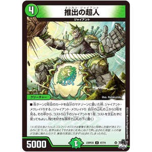 推出の超人【U】(23RP2X 47/74 アビス・レボリューション 第2弾 忍邪乱舞(にんじゃらんぶ)超刺激パック【DM23-RP2X】)