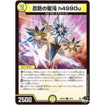 忍防の聖沌 h4990u【C】(23RP2X 53/74 アビス・レボリューション 第2弾 忍邪乱舞(にんじゃらんぶ)超刺激パック【DM23-RP2X】)