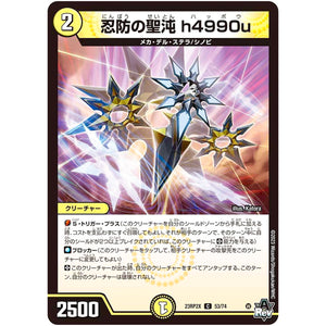 忍防の聖沌 h4990u【C】(23RP2X 53/74 アビス・レボリューション 第2弾 忍邪乱舞(にんじゃらんぶ)超刺激パック【DM23-RP2X】)