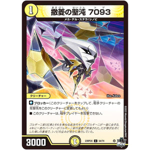 撒菱の聖沌 7093【C】(23RP2X 54/74 アビス・レボリューション 第2弾 忍邪乱舞(にんじゃらんぶ)超刺激パック【DM23-RP2X】)