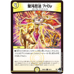 聖沌忍法 7r0y【C】(23RP2X 55/74 アビス・レボリューション 第2弾 忍邪乱舞(にんじゃらんぶ)超刺激パック【DM23-RP2X】)