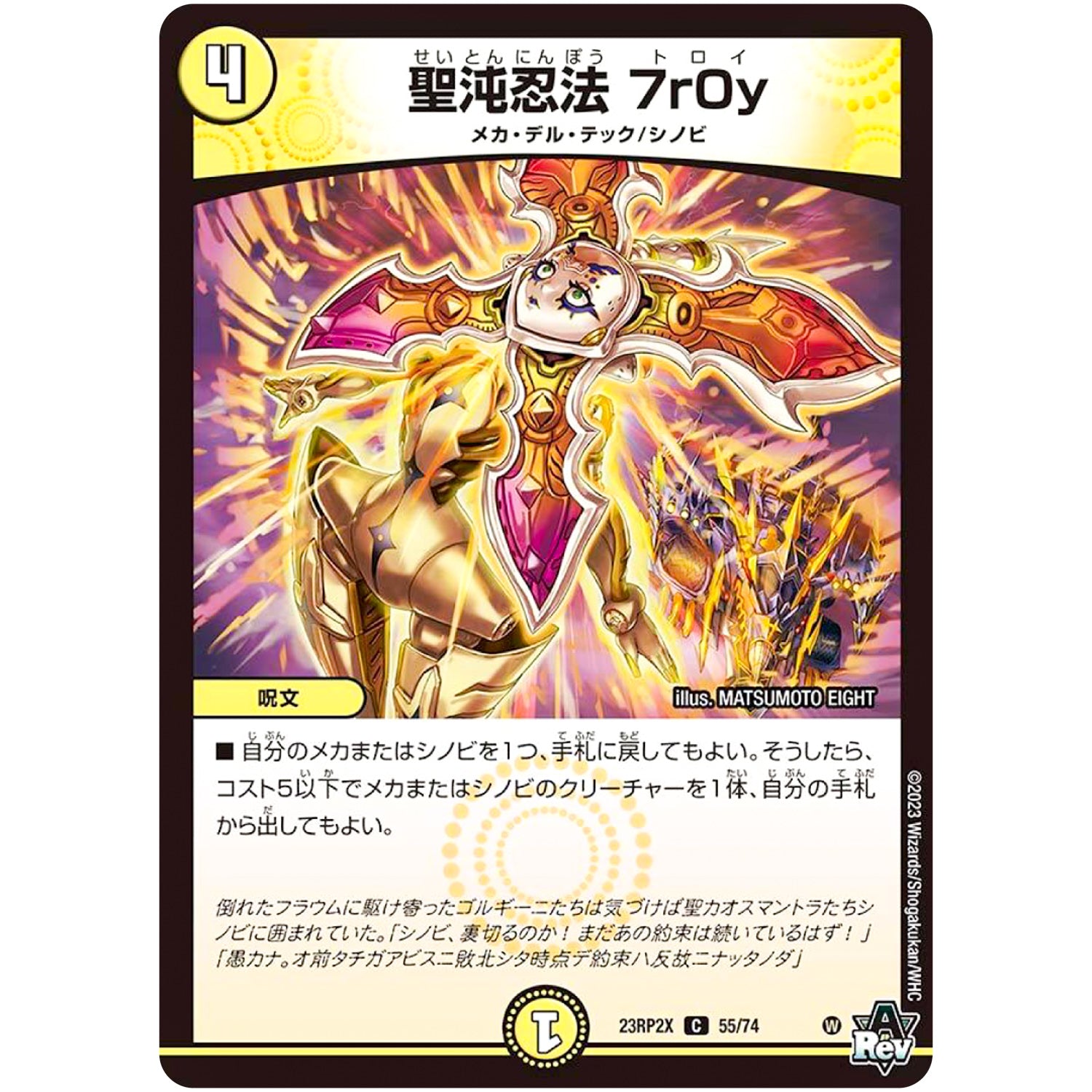 聖沌忍法 7r0y【C】(23RP2X 55/74 アビス・レボリューション 第2弾 忍邪乱舞(にんじゃらんぶ)超刺激パック【DM23-RP2X】)