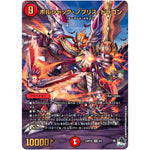 ボルシャック・ノブリス・ドラゴン【VR】(23RP2X 6/8 アビス・レボリューション 第2弾 忍邪乱舞(にんじゃらんぶ)超刺激パック【DM23-RP2X】)