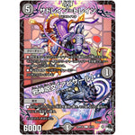 サドレイン=トレイン/邪神呪文「アビサール」【C】(23RP2X 61/74 アビス・レボリューション 第2弾 忍邪乱舞(にんじゃらんぶ)超刺激パック【DM23-RP2X】)