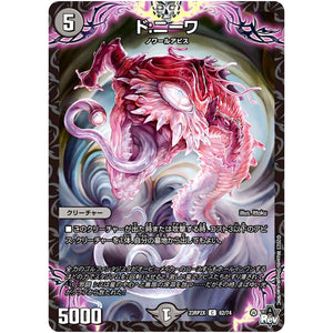 ド:ニーワ【C】(23RP2X 62/74 アビス・レボリューション 第2弾 忍邪乱舞(にんじゃらんぶ)超刺激パック【DM23-RP2X】)