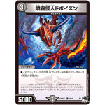 噴霧怪人ドポイズン【C】(23RP2X 63/74 アビス・レボリューション 第2弾 忍邪乱舞(にんじゃらんぶ)超刺激パック【DM23-RP2X】)