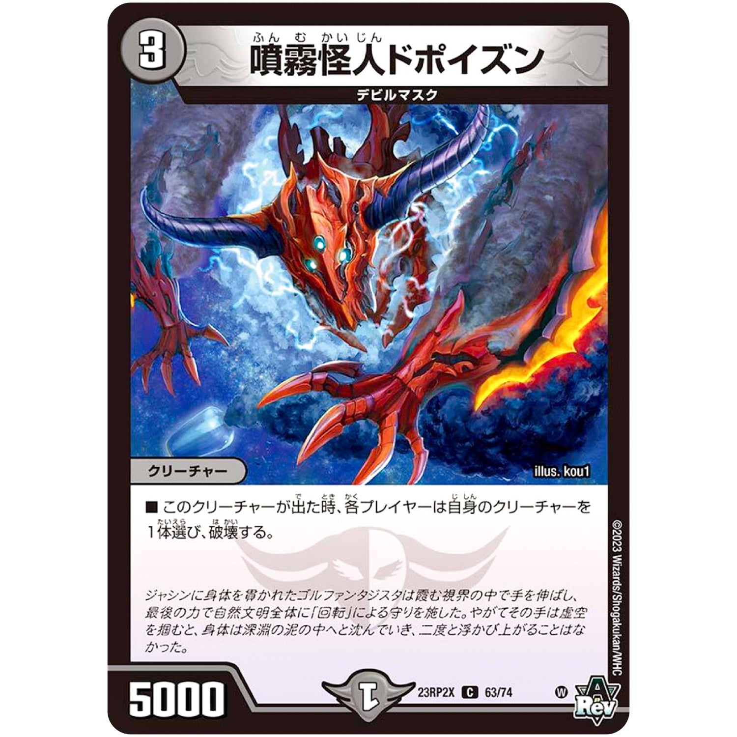 噴霧怪人ドポイズン【C】(23RP2X 63/74 アビス・レボリューション 第2弾 忍邪乱舞(にんじゃらんぶ)超刺激パック【DM23-RP2X】)