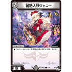 麗迭人形ジェニー【C】(23RP2X 65/74 アビス・レボリューション 第2弾 忍邪乱舞(にんじゃらんぶ)超刺激パック【DM23-RP2X】)