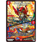 ゲンジ・天・パワッチ/招火呪文「アーマアド」【C】(23RP2X 66/74 アビス・レボリューション 第2弾 忍邪乱舞(にんじゃらんぶ)超刺激パック【DM23-RP2X】)