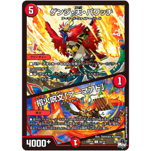 ゲンジ・天・パワッチ/招火呪文「アーマアド」【C】(23RP2X 66/74 アビス・レボリューション 第2弾 忍邪乱舞(にんじゃらんぶ)超刺激パック【DM23-RP2X】)