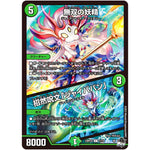 無双の妖精/招然呪文「ジャイババン」【C】(23RP2X 71/74 アビス・レボリューション 第2弾 忍邪乱舞(にんじゃらんぶ)超刺激パック【DM23-RP2X】)