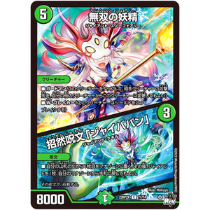 無双の妖精/招然呪文「ジャイババン」【C】(23RP2X 71/74 アビス・レボリューション 第2弾 忍邪乱舞(にんじゃらんぶ)超刺激パック【DM23-RP2X】)