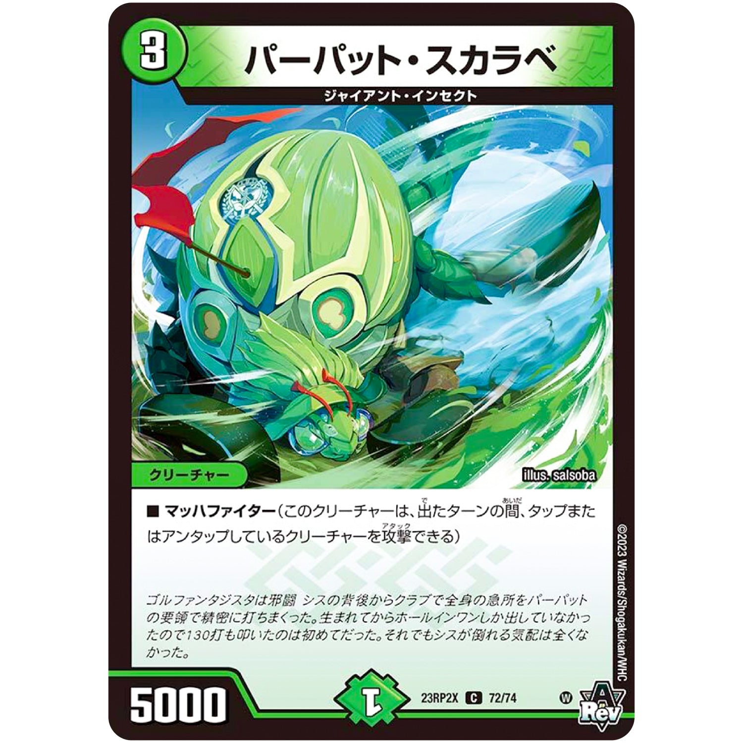 パーパット・スカラベ【C】(23RP2X 72/74 アビス・レボリューション 第2弾 忍邪乱舞(にんじゃらんぶ)超刺激パック【DM23-RP2X】)