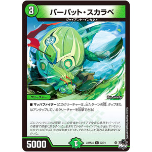 パーパット・スカラベ【C】(23RP2X 72/74 アビス・レボリューション 第2弾 忍邪乱舞(にんじゃらんぶ)超刺激パック【DM23-RP2X】)