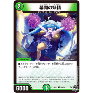 幕間の妖精【C】(23RP2X 73/74 アビス・レボリューション 第2弾 忍邪乱舞(にんじゃらんぶ)超刺激パック【DM23-RP2X】)