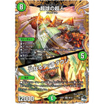 超球の超人/父なるタッチダウン【SR】(23RP2X 9B/22 アビス・レボリューション 第2弾 忍邪乱舞(にんじゃらんぶ)超刺激パック【DM23-RP2X】)