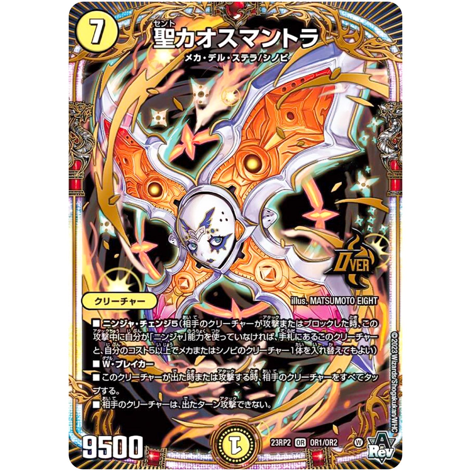 聖カオスマントラ【OR】(23RP2X OR1/OR2 アビス・レボリューション 第2弾 忍邪乱舞(にんじゃらんぶ)超刺激パック【DM23-RP2X】)