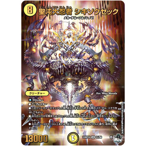 聖沌大忍者 シキソクゼック【SR】(23RP2X S1/S8 アビス・レボリューション 第2弾 忍邪乱舞(にんじゃらんぶ)超刺激パック【DM23-RP2X】)