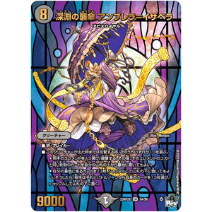 深淵の襲傘 アンブレラ＝イザベラ【SR】(23RP2X S4/S8 アビス・レボリューション 第2弾 忍邪乱舞(にんじゃらんぶ)超刺激パック【DM23-RP2X】)