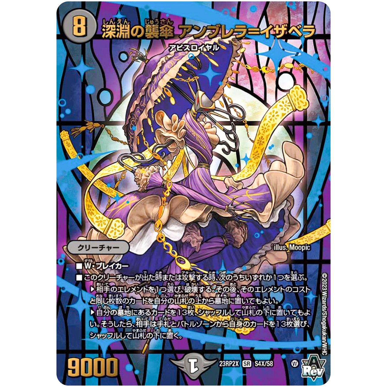 深淵の襲傘 アンブレラ＝イザベラ【SR】(23RP2X S4X/S8 アビス・レボリューション 第2弾 忍邪乱舞(にんじゃらんぶ)超刺激パック【DM23-RP2X】)